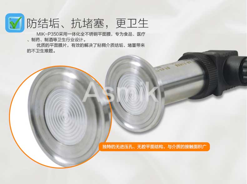 米科MIK-P350壓力變送器防結(jié)垢設(shè)計